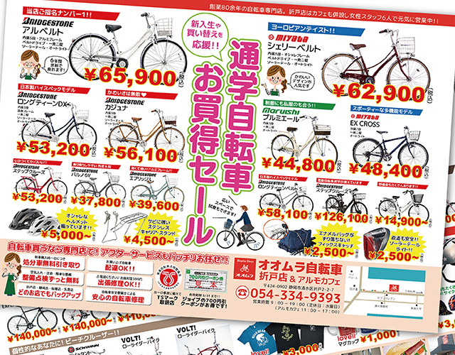 株式会社 アルトラ 広告代理 印刷 販売 促進 デザイン チラシ 名刺 パンフレット 会社案内 のぼり 看板 サイン パネル ポスター POP 写真 撮影 ホームページ HP 電飾 フライヤー DM はがき 静岡 清水 横砂 袖師 ウルオス アストラ ウルトラ 人工芝 安い 安価 高品質 サッカー 岡崎慎司 エスパルス ボスコヴィラ 久保田 潤 くぼた じゅん もつカレー sales promotion artra センス おしゃれ nanairo JA 農協 きらり アンテナショップ 食鮮館 タイヨー バロー マム タカラ エムシー 飲食店 メニュー カッティング 桜が丘 スポーツアカデミー SCHS 陸上 クラブ シール ステッカー株式会社 アルトラ 広告代理 印刷 販売 促進 デザイン チラシ 名刺 パンフレット 会社案内 のぼり 看板 サイン パネル ポスター POP 写真 撮影 ホームページ HP 電飾 フライヤー DM はがき 静岡 清水 横砂 袖師 ウルオス アストラ ウルトラ 人工芝 安い 安価 高品質 サッカー 岡崎慎司 エスパルス ボスコヴィラ 久保田 潤 くぼた じゅん もつカレー sales promotion artra センス おしゃれ nanairo JA 農協 きらり アンテナショップ 食鮮館 タイヨー バロー マム タカラ エムシー 飲食店 メニュー カッティング 桜が丘 スポーツアカデミー SCHS 陸上 クラブ シール ステッカー 清水区 しみず 島田 サッカー 四季彩 ジェラート & カフェ きらり